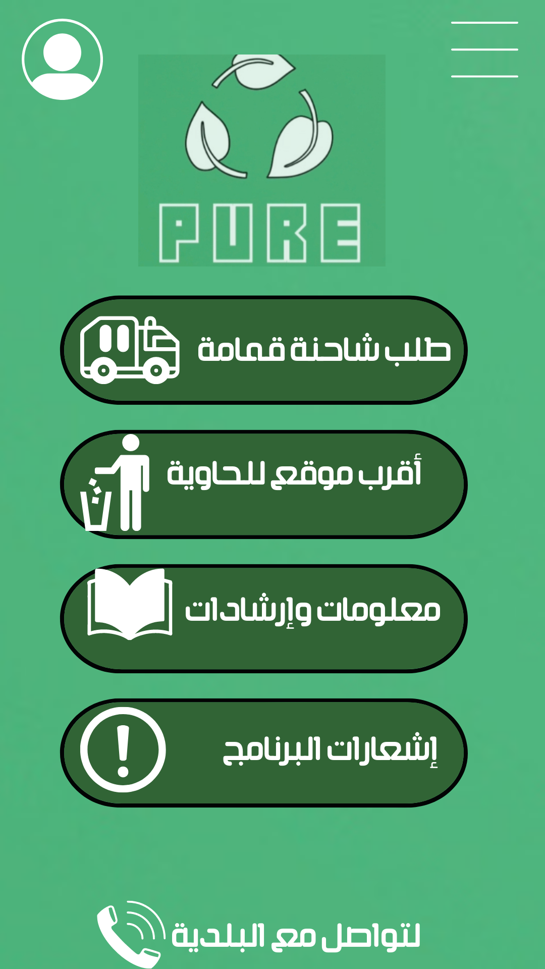 تطبيق pure